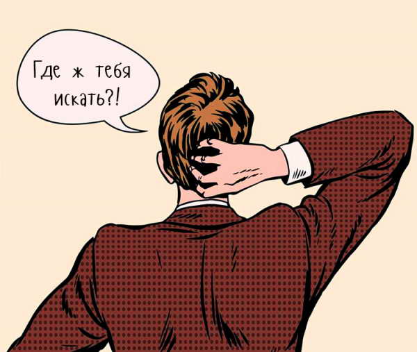 где ты