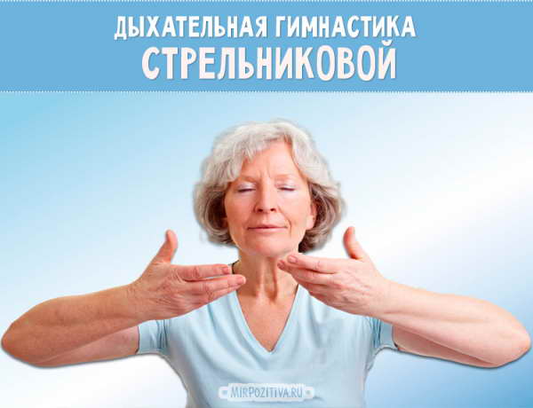 дыхательная гимнастика