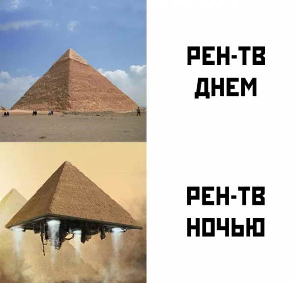 Рен-ТВ днем и ночью