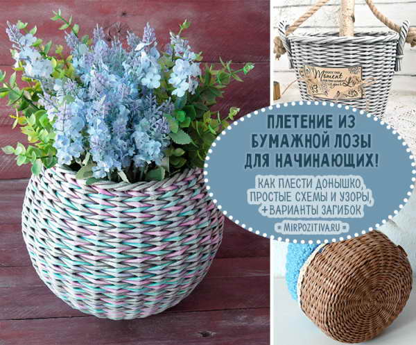 плетение из бумажной лозы