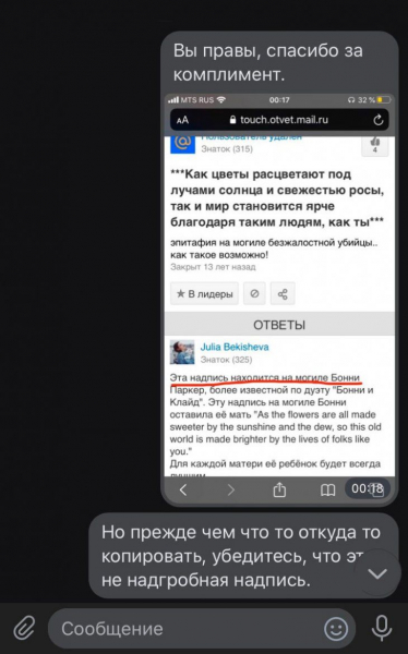 Подкат потерпел фиаско