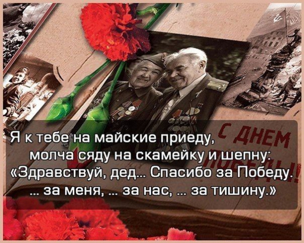 Поздравления с 9 мая