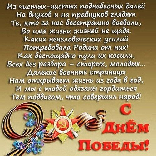 Поздравления с 9 мая