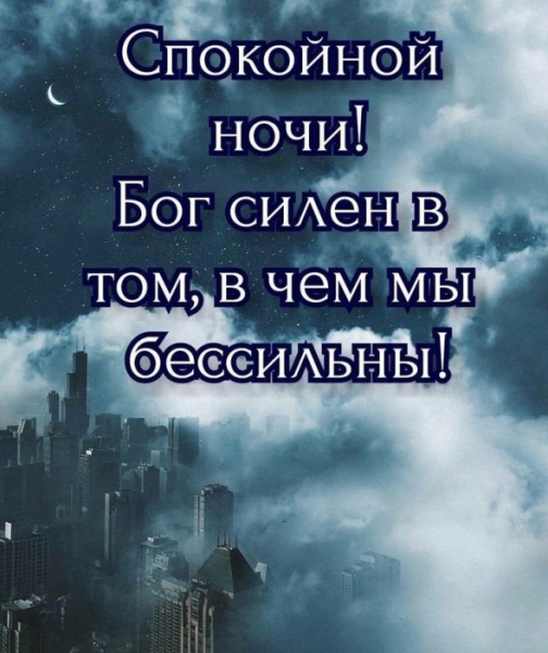 Необычные картинки с пожеланиями доброй ночи