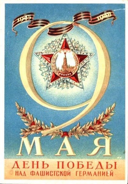 Поздравления с 9 мая