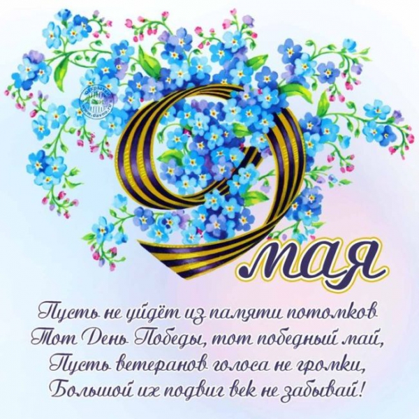 Поздравления с 9 мая