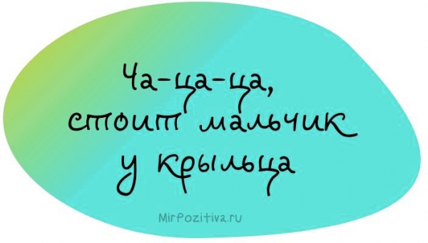 на ча