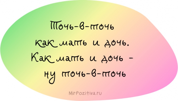 мать дочь