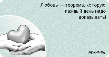 теорема любви