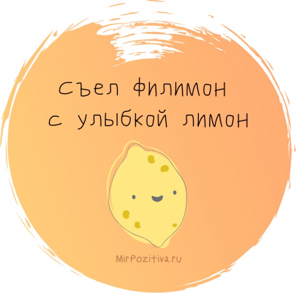 про лимон