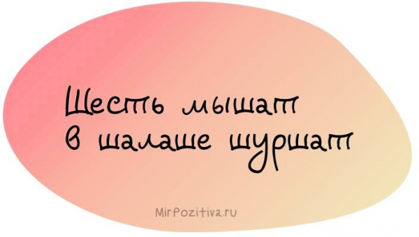 на ш