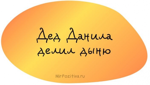 дед