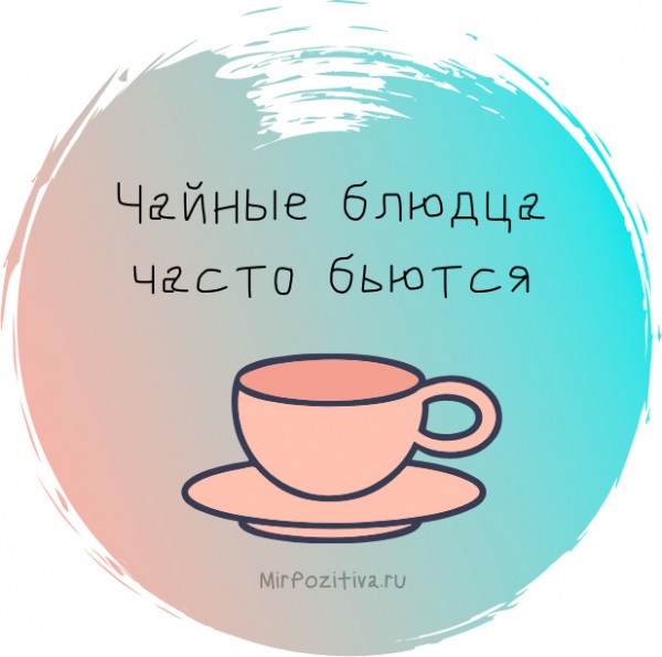 блюдце