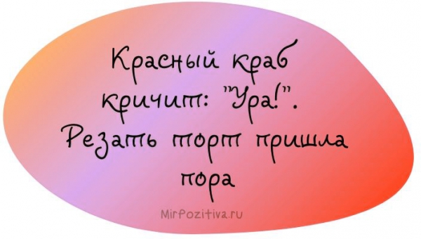 про краба