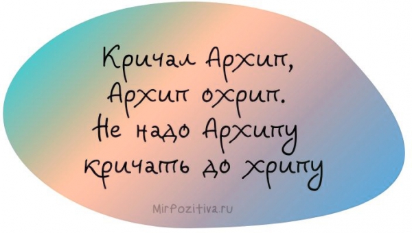 про Архипа