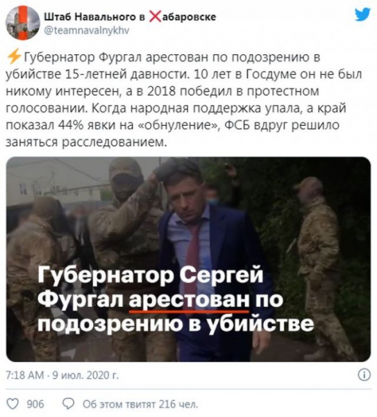 Реакция на арест Сергея Фургала Реакция на арест Сергея Фургала