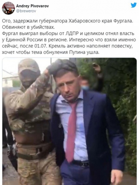 Реакция на арест Сергея Фургала Реакция на арест Сергея Фургала