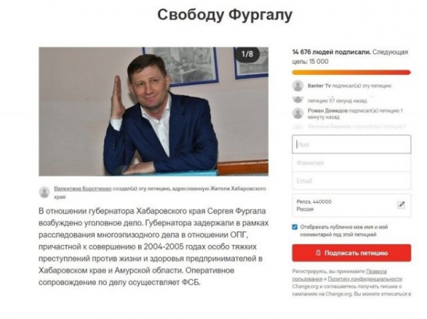 Реакция на арест Сергея Фургала Реакция на арест Сергея Фургала