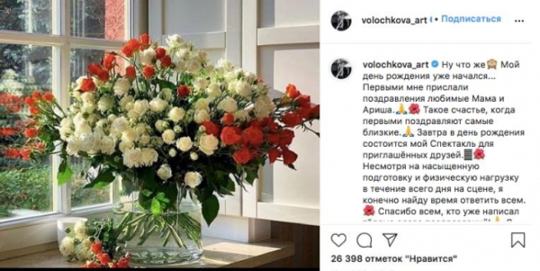 Не своровала, а позаимствовала! Анастасия Волочкова выдала букет Ники Белоцерковской за свой подарок