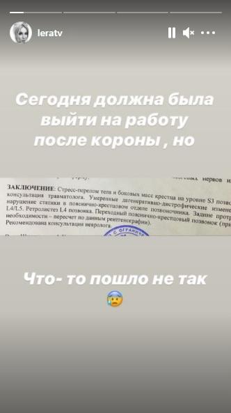 Лера Кудрявцева оказалась в инвалидном кресле из-за перелома крестца