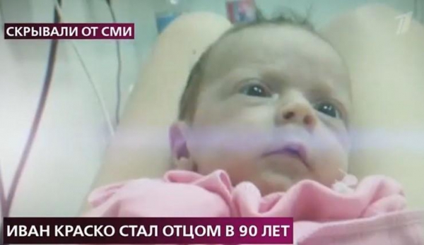 В 90 лет! Иван Краско стал отцом в шестой раз