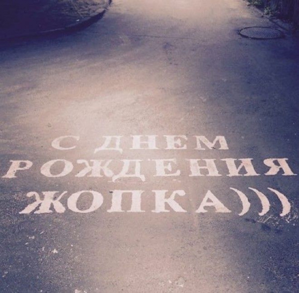 BРомантические надписи на асфальте от которых вы упадете со стула