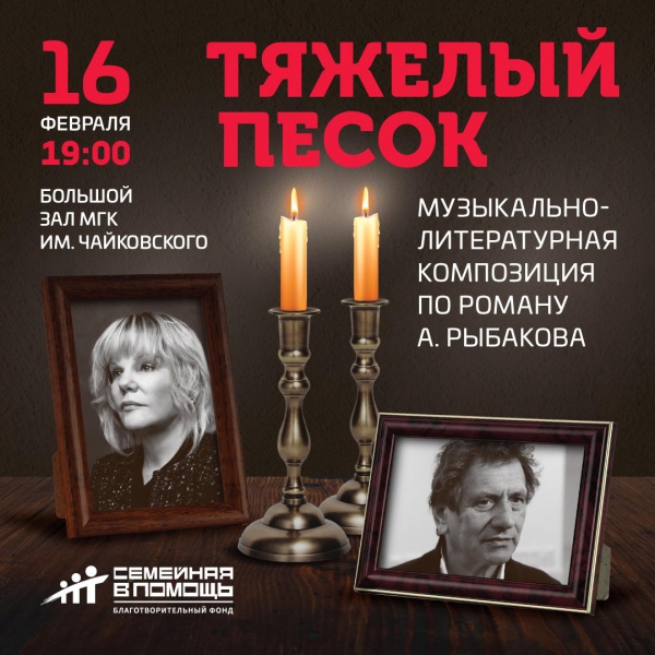 Александра Захарова и Евгений Князев представят премьеру «Тяжелый песок»