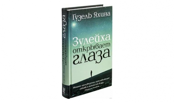 Истори жизни татарской крестьянки Зулейхи