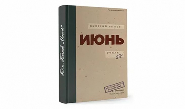 Сюжет романа разворачиваются в конце 30-х годов