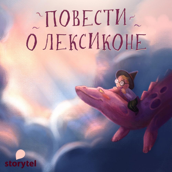 Елена Летучая выпускает образовательный проект для детей