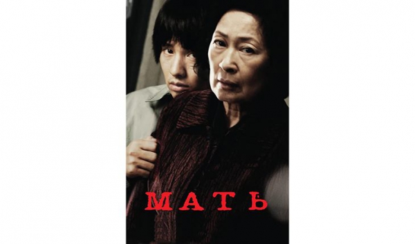 «Мать»