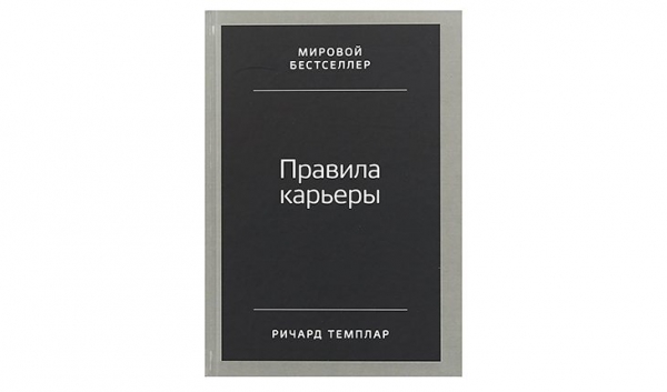 Руководство для тех, кто стремится подняться по карьерной лестнице