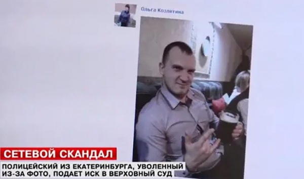 Александр уволен за фотографии в соцсетях