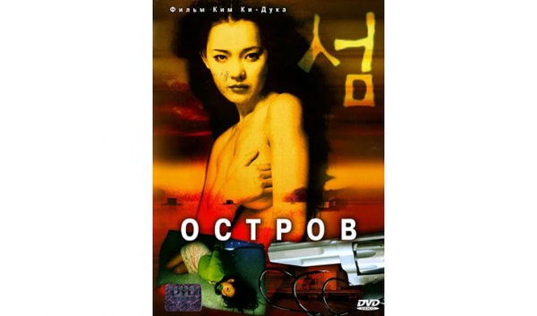 «Остров»