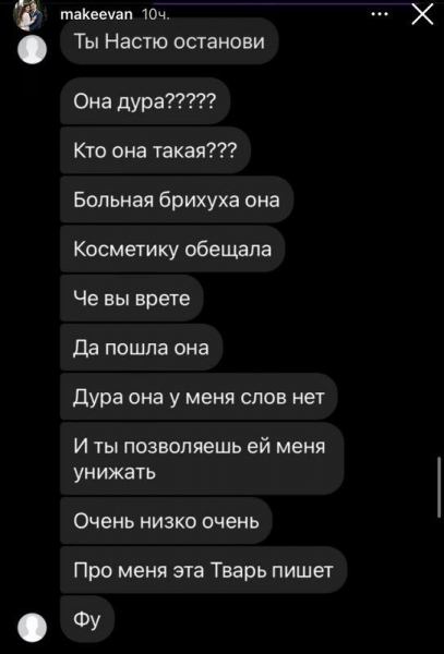Очередные оскорбления: Анастасия Макеева опубликовала переписку мужа с его дочерью