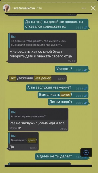 Бывшая жена Романа Малькова опубликовала переписку об алиментах