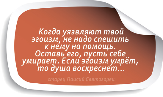 Как перевоспитать супруга эгоиста