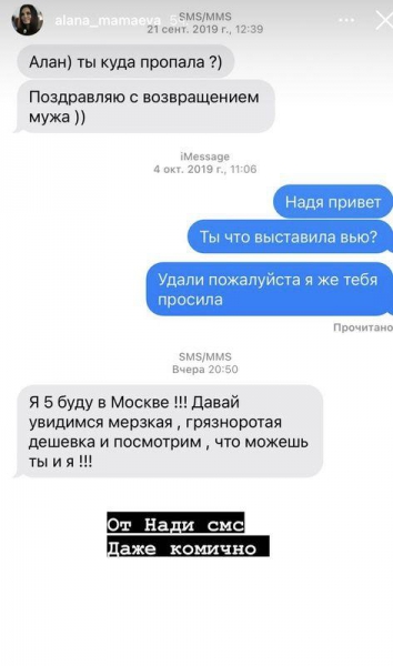 Алана Мамаева показала оскорбительную переписку с новой избранницей бывшего мужа
