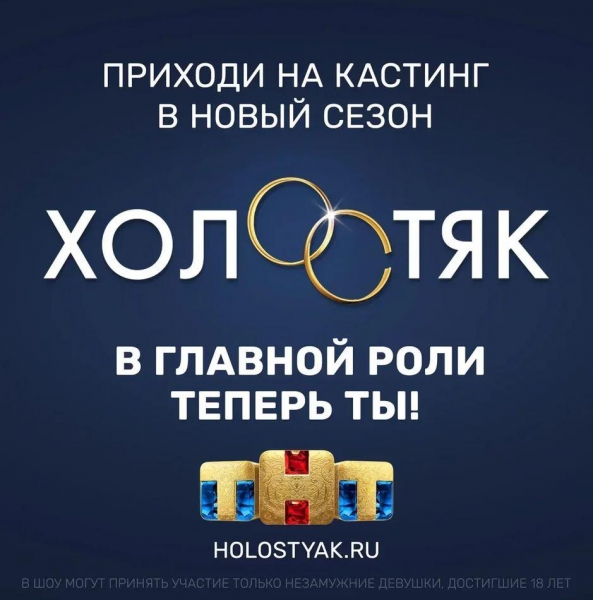 Попади в «Холостяк», не выходя из дома!