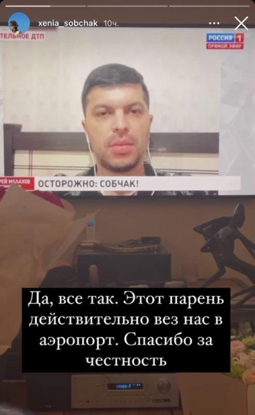 Ксения Собчак рассказала о допросе после аварии