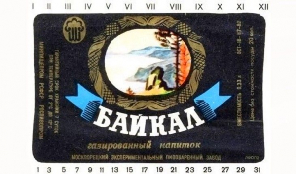 Этикета советского лимонада «Байкал»