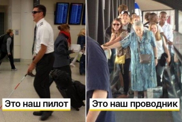 Кто сказал, что в аэропорту нельзя шутить?