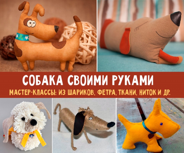 мастер классы по созданию собакам