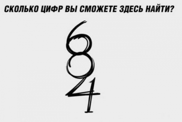 Очень многие так и не справились с этой загадкой.