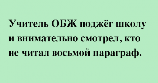 S11 классных шуток для вашего настроения