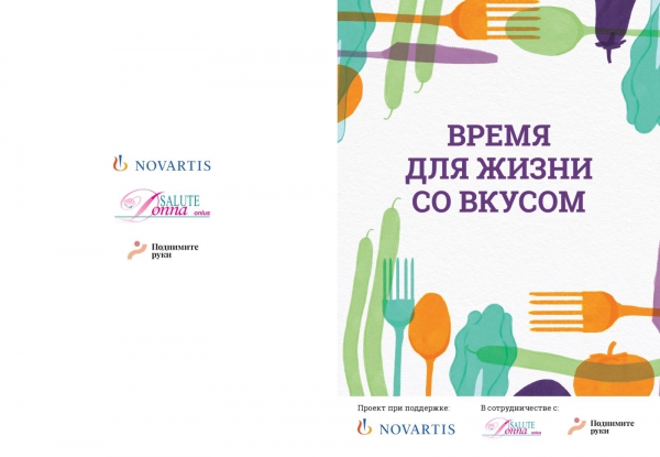 Время для жизни: как сохранить вкус к жизни в борьбе с онкологией?