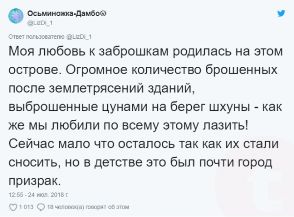 SBУвлекательная история девушки в зоне землетрясений на о Кунашир