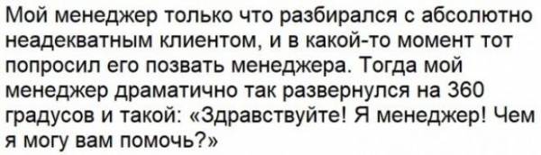 Ситуации когда клиент не так уж и прав