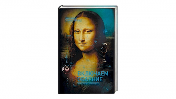 Книга, чтобы научиться общаться с людьми