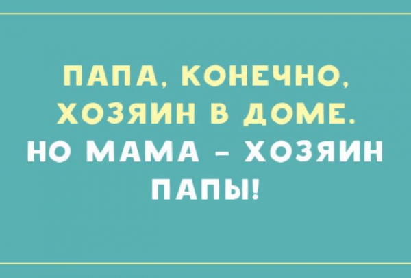 А если и подсмеиваемся над ними, то исключительно по-доброму!